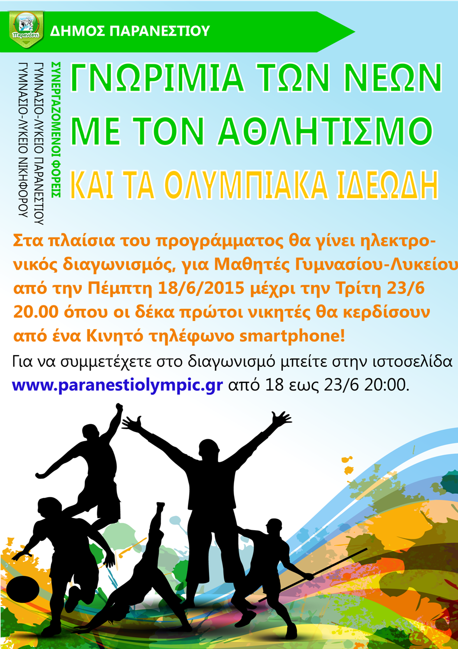 www.paranestiolympic.gr